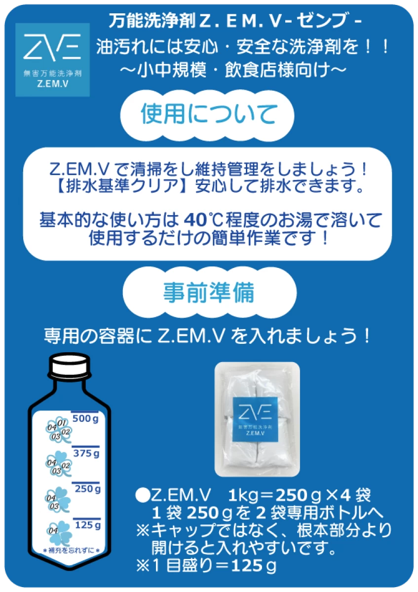 Z.EM.V-ゼンブ-（グリストラップ用油脂分解剤）500g※サンプル・初回のみ※
